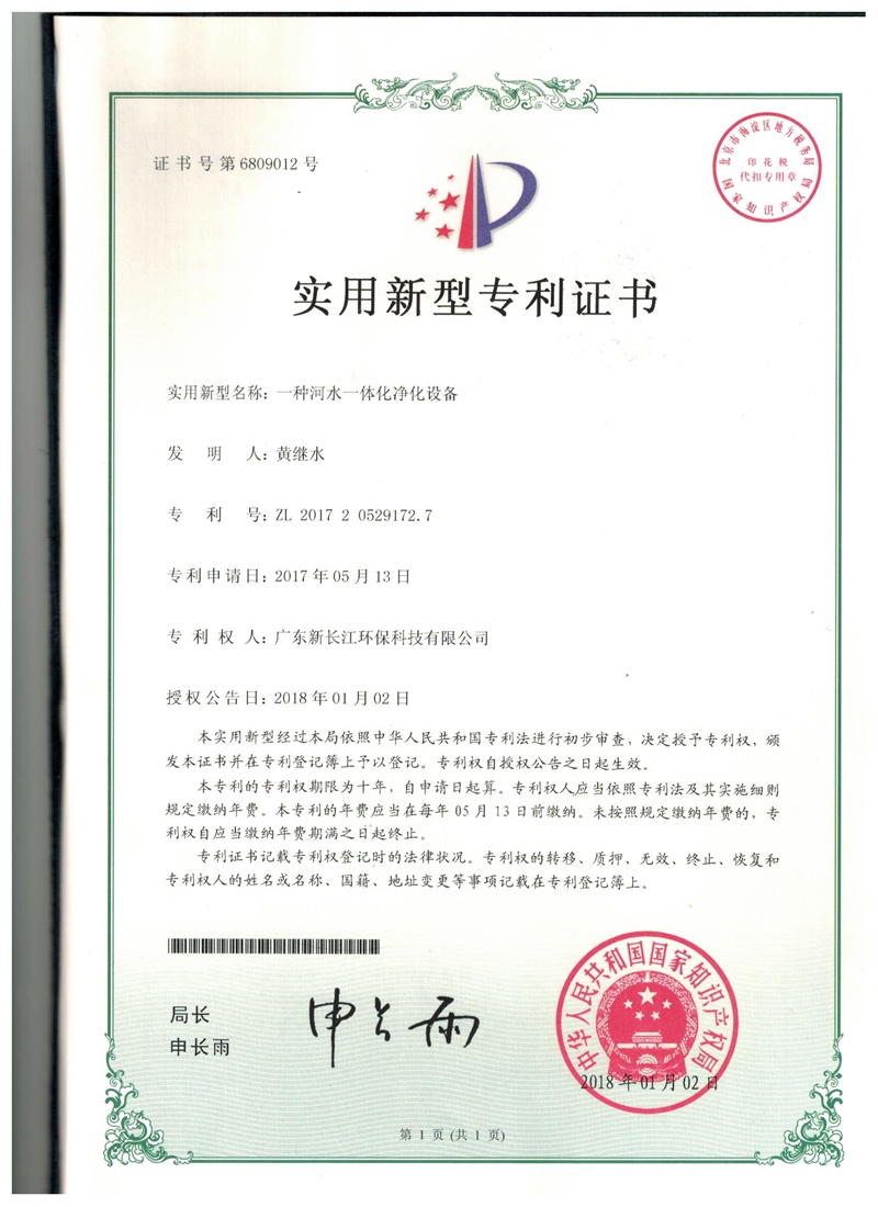 一種河水一體化淨化設備