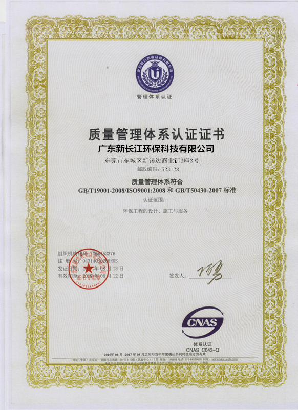 質量認證體係證書