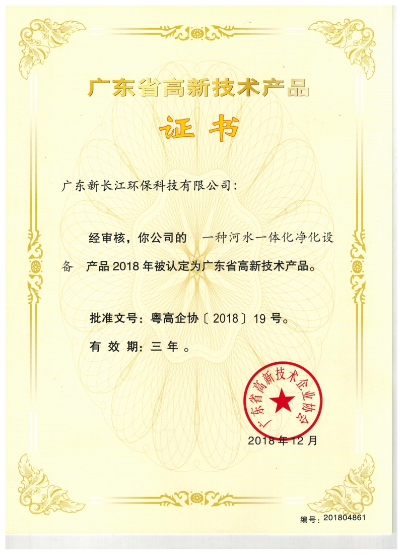 河水高新技術證書
