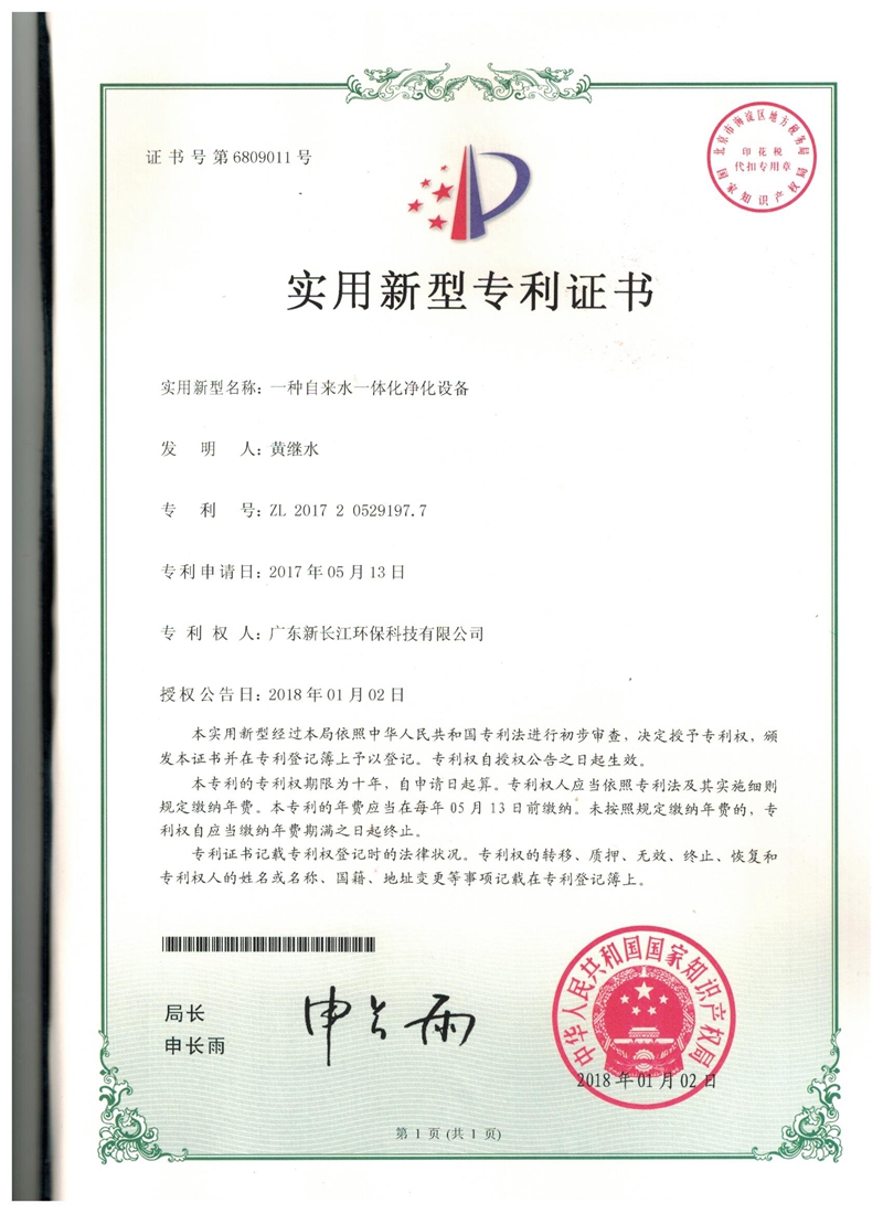 一種井水一體化淨化設備